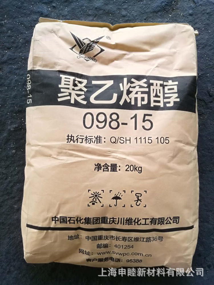 川维聚乙烯醇1399(098-15)现货供应  脱模剂用