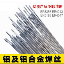 现货铝焊条铝焊丝ER5356铝镁1070纯铝ER4043铝硅焊丝氩弧焊焊条