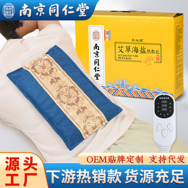 同仁堂电加热艾草盐包热敷粗盐包肩颈腰背全身通用海盐袋热敷包