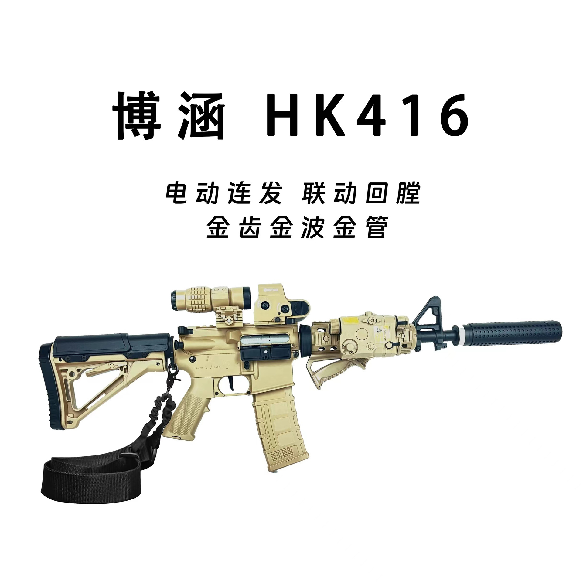 博涵新二代联动回趟hk416电动连发软弹枪模型儿童男孩成人cs竞技