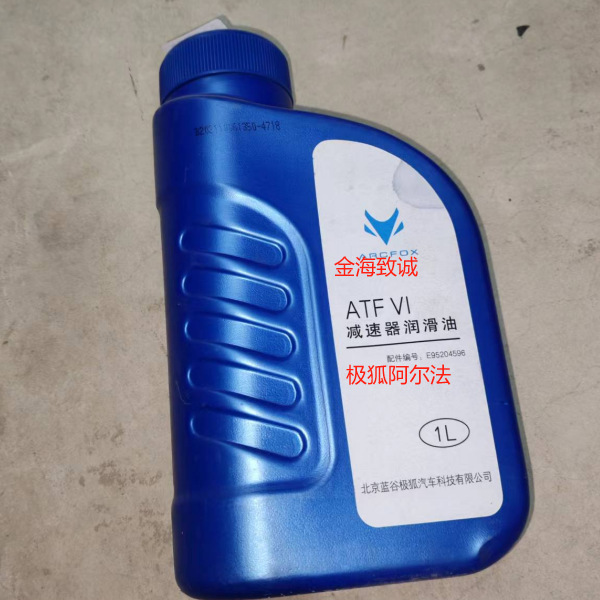 北京汽车北汽新能源极狐阿尔法考拉小米全车配件极狐专用变速箱油