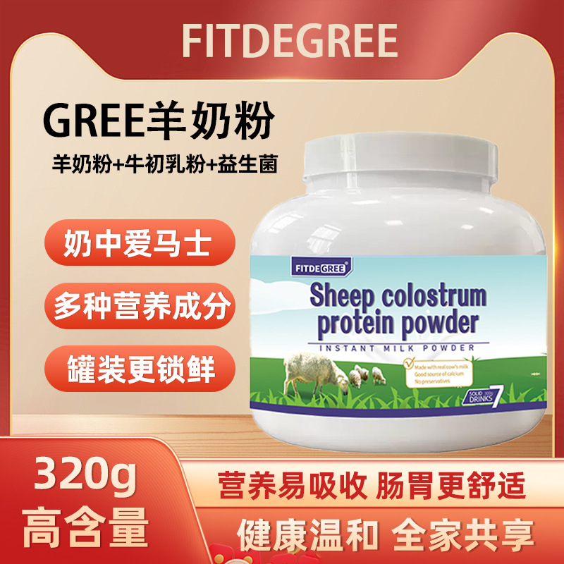 fitdegree ygsheep colostrum protein powder羊奶营养粉320g批发