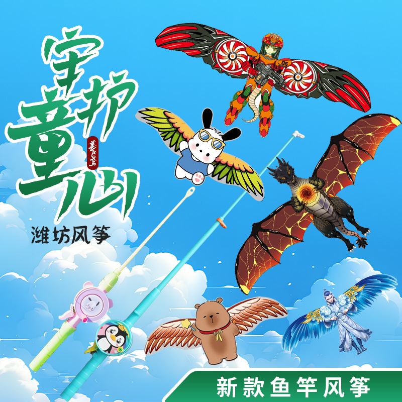 潍坊风筝新款儿童大中小动态卡通手持鱼竿风筝金鱼老鹰玩具厂家
