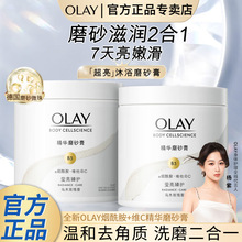 OLAY磨砂膏200g烟酰胺精华温和去角质保湿滋润身体磨砂膏正品批发