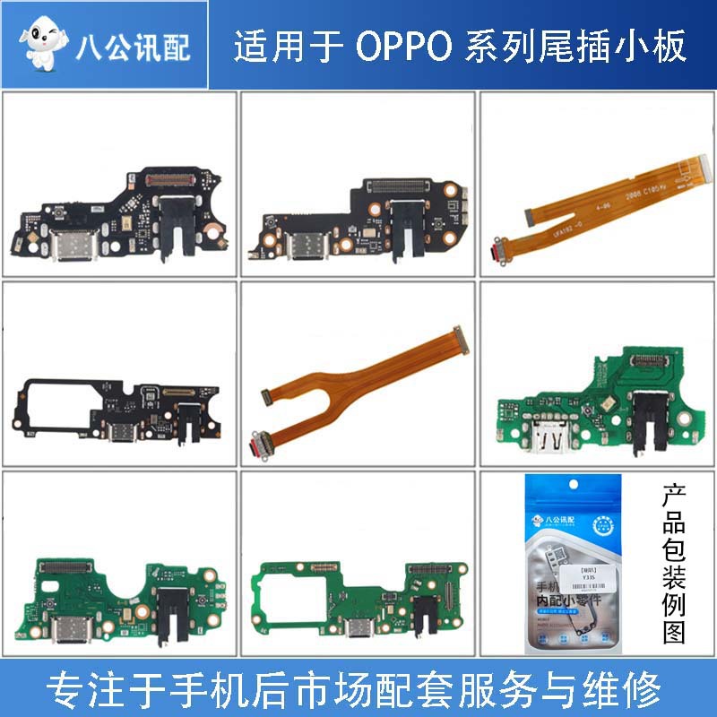 工厂直销 全新适用于oppo a/r系列 usb充电组装手机 尾插小板排线