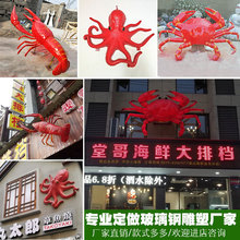 玻璃钢发光螃蟹雕塑龙虾摆件章鱼海鲜餐馆商场招牌模型装饰品