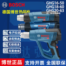 博世(BOSCH)热风枪GHG20-63电烤枪热焊枪热吹风机汽车贴带数显
