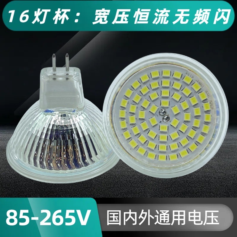 恒流led灯杯射灯灯泡mr16灯杯220伏12伏白光黄光代替卤素射灯杯