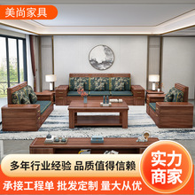 新中式胡桃木实木沙发组合套装现代简约家用冬夏两用储物布艺沙发