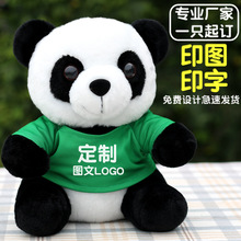 黑白大熊猫公仔印制印字印logo印照片布娃娃玩偶印图公司活动礼品