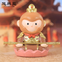 创意礼品西游公仔儿童礼物神话孙悟空桌面装饰品车载汽车摆件盲盒