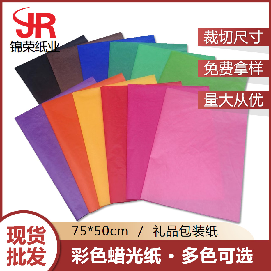 厂家批发23g彩色蜡光纸 多色可选油蜡纸 半透明油光纸 防潮包装纸