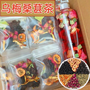乌梅桑葚山楂陈皮荷叶茶水果茶养生茶 工厂黑枸杞干玫瑰花茶组合