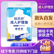 福柔舒成人护理垫6090老年人隔尿垫床垫尿不湿成人纸尿裤中单包邮