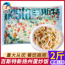 百斯特新扬州炒饭1k用加热速食蛋炒饭半成品商用料理包预制菜