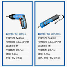 迷你起子机DCPL5C充电式迷你电动螺丝刀东城4v正反转锂电手钻