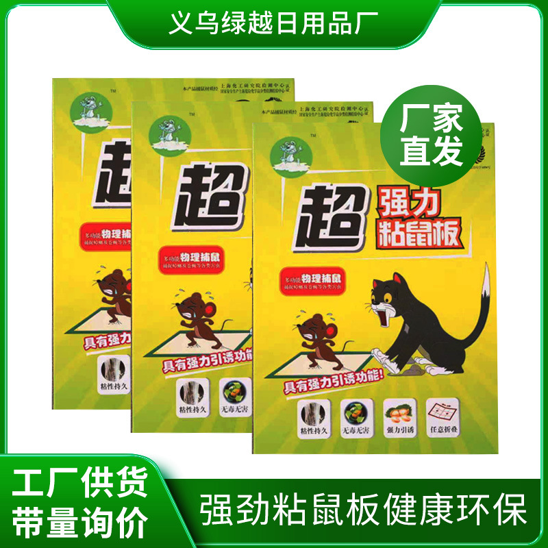 个护家清日用品超强力老鼠贴家用加厚粘鼠板粘鼠夹多功能物理捕鼠