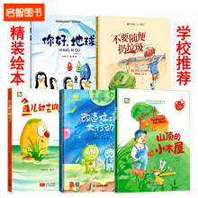 精装硬壳绘本全5册保护地球爱护环境保护主题绘本保护大自然绘本