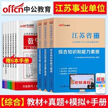 2023江苏事业编单位考试教材历年真题试卷管理类经济类专技岗统计