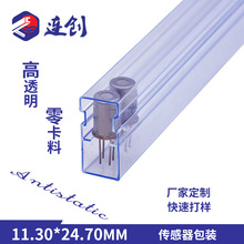 ic管厂家大量供应传感器塑料管 防静电ic包装管 PVC透明包装套管