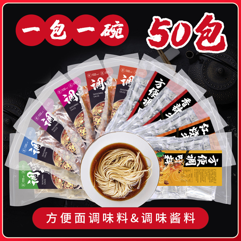 方便面调料包面条米线土豆粉馄饨小火锅底料汤料泡面调味料包50包