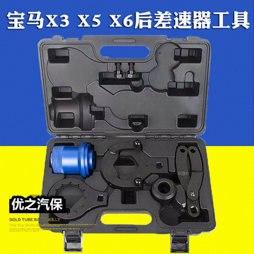 宝马x3 x5 x6后差速器工具 宝马后驱动桥差速器 传动轴拆装工具