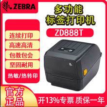 斑马ZEBRA ZD888T/ZD888CR标签打印机热敏快递单条码标签打印机