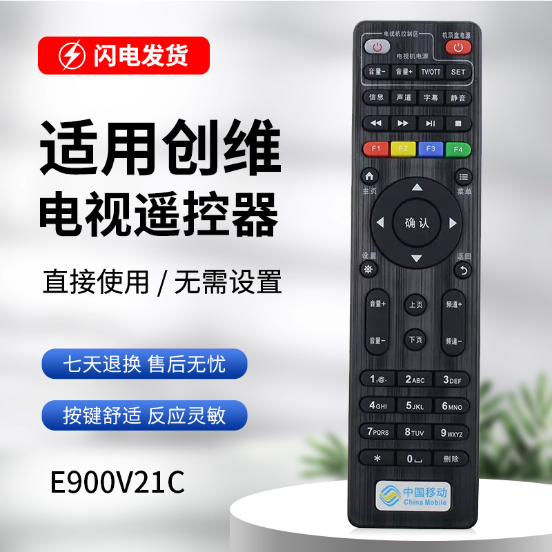 适用中国移动魔百和创维e900v21c e900-s e820 e910机顶盒遥控器