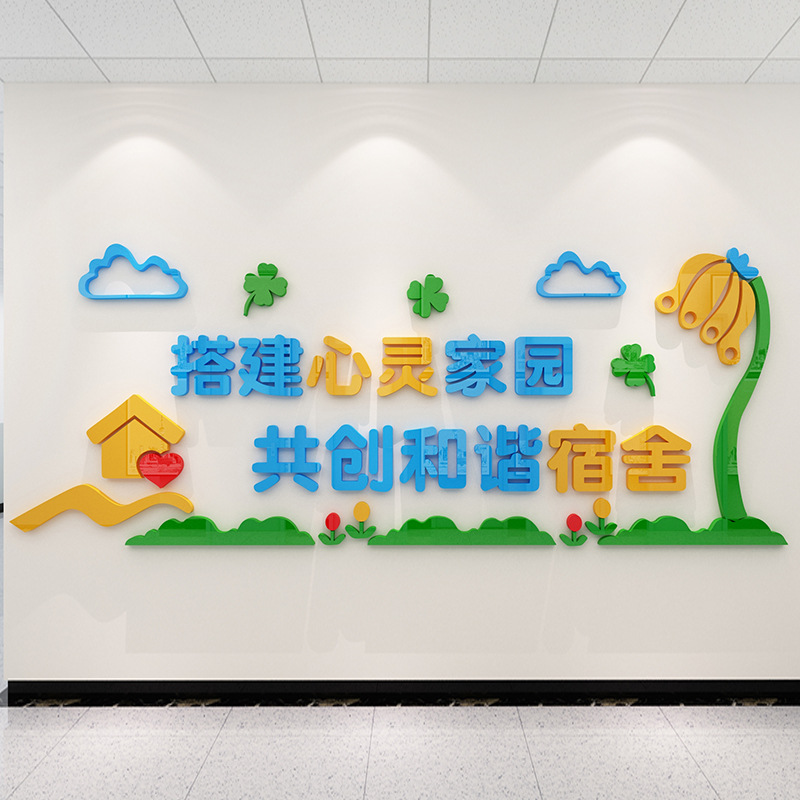校园文化背景墙亚克力3d立体温馨学生宿舍装饰墙壁贴纸走廊墙贴画
