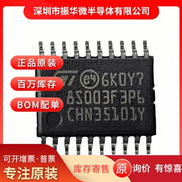 stm8s003f3p6tr tssop20 st意法半导体ic芯片mcu微控制器003f3p6