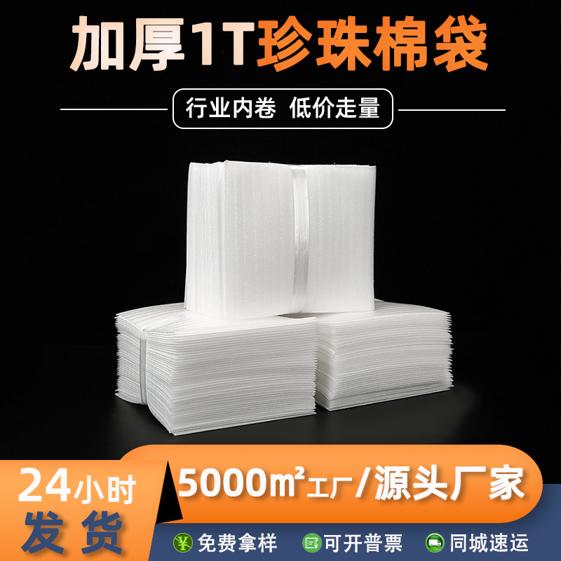 1mm加厚珍珠棉袋子白色内衬epe棉袋双面覆膜泡沫袋包装 珍珠棉袋
