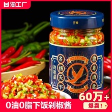 下饭0油双椒蒜蓉剁椒酱290g/罐辣椒