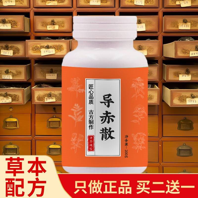正品导赤散丸 导赤散心火 清心 北京高品质原材料 真材实料 瓶装