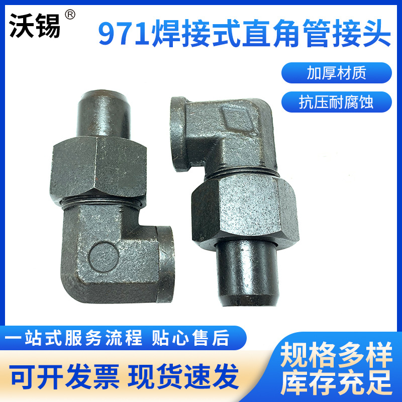 液压焊接式直角管接头活动螺母焊铁管弯头12#/18#/22mm-阿里巴巴
