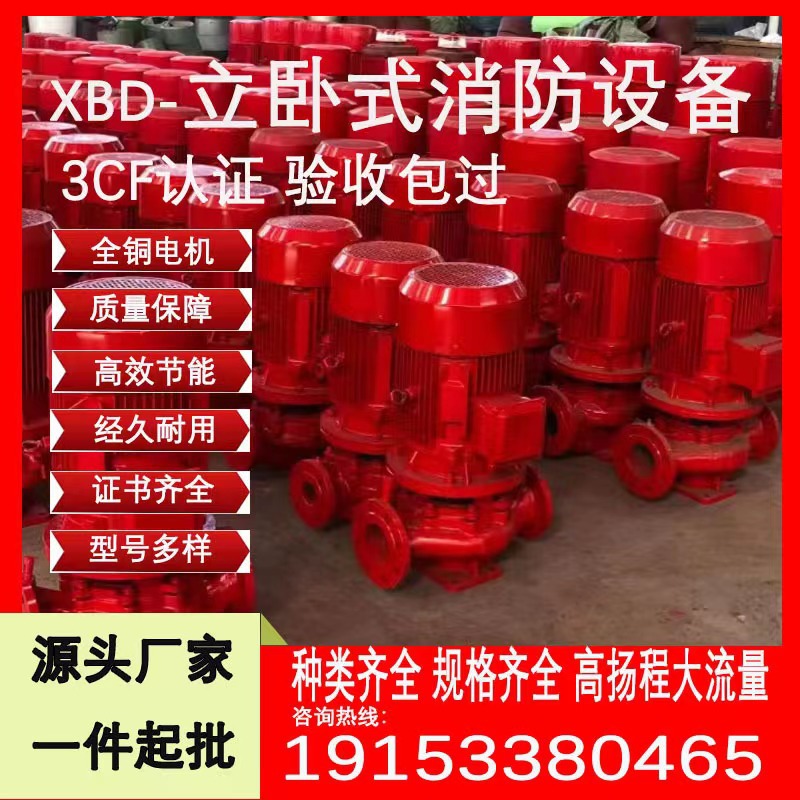 消防泵水泵增压稳压设备立式/多级单级泵消火栓喷淋管道增压水泵