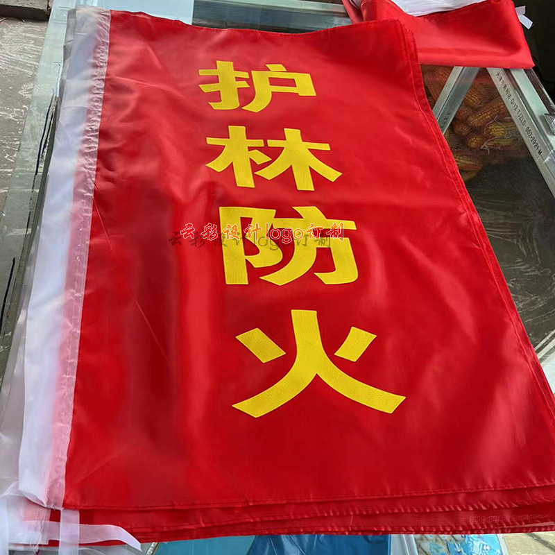 红绿指挥旗山地自行车骑行刀旗户外森林红色电竞工地建设布摩托车