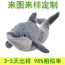 定制卡通海豚毛绒玩具新款柔软海洋动物公仔跨境安抚陪睡儿童礼物