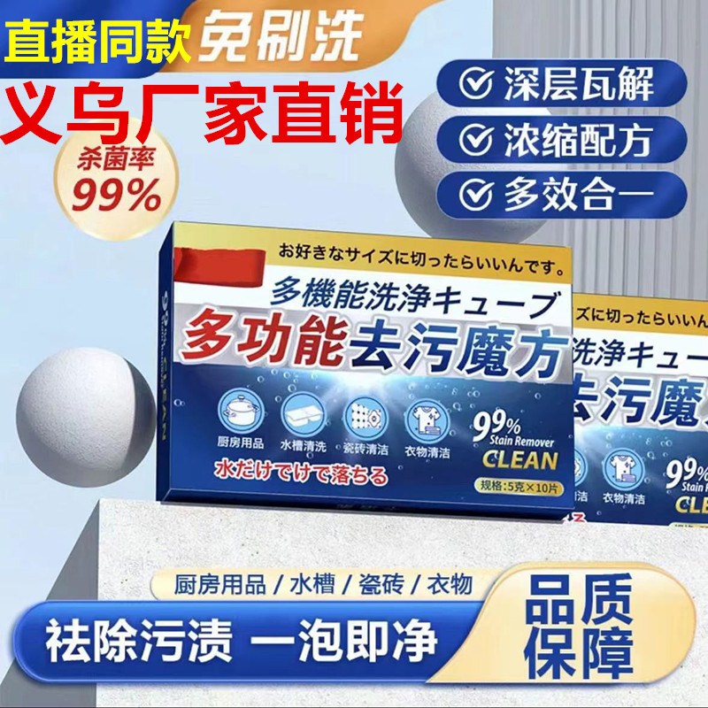 升级多功能品活氧因子去渍去污魔方厨房油污泡腾片-阿里巴巴
