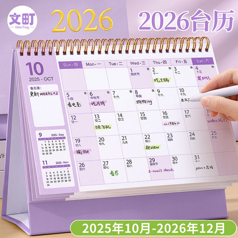 台历2026年新款高颜值台式每日计划月历备忘录桌面打卡定制日历