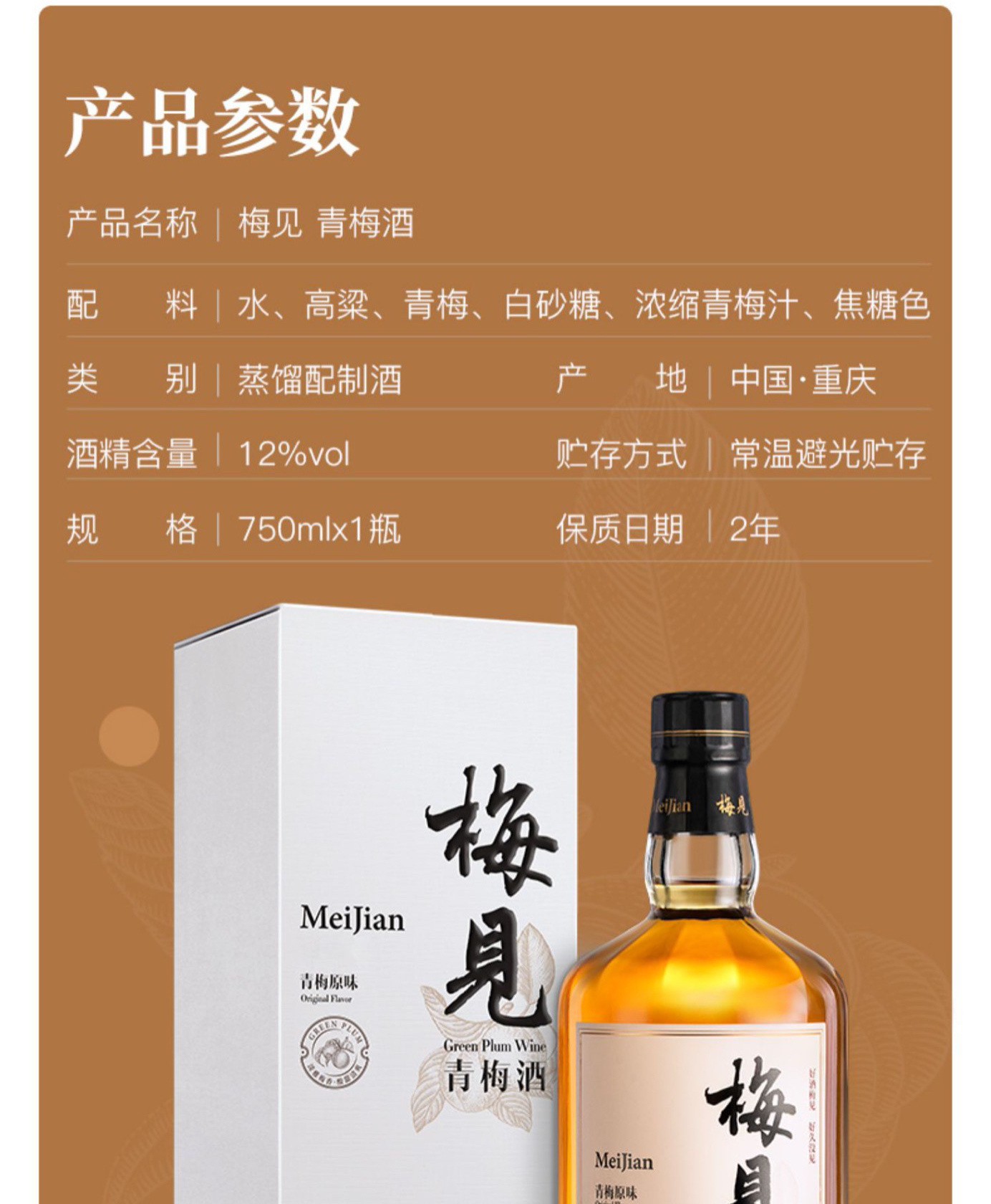 梅见青梅酒12度750ml 微醺晚安果酒女士低度甜酒高颜值水果梅子酒