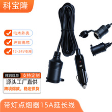 定制带灯公对母电木点烟器延长电源线15A1.3平方车用点烟器连接线
