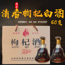 清香型枸杞酒60度枸杞白酒整箱批发450ML*6瓶 厂家直供招分销商