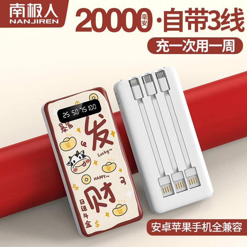 南极人快充自带线20000毫安充电宝大容量移动电源10000手机通用型