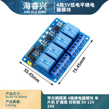 4路5V继电器模块 带光耦隔离 单片机  控制板 5V继电器