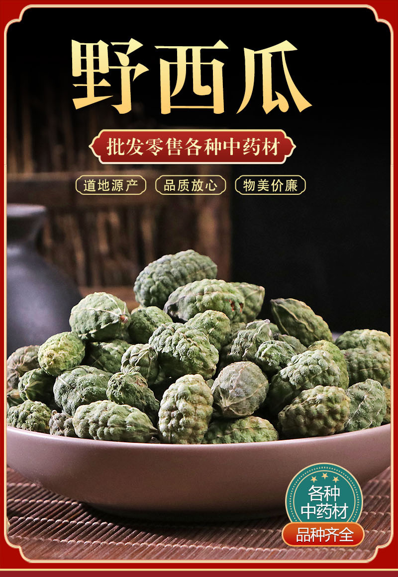 野西瓜中药材批发 冷备奇老鼠瓜 勾刺槌果藤 抗旱草 泡酒野西瓜