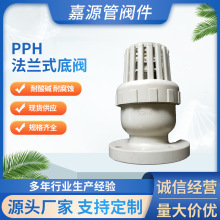 厂家批发pph法兰式底阀 pph塑料底阀化工管道全塑阀门防腐耐酸碱