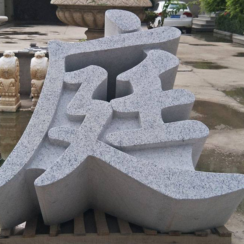 花岗岩石材三维立体字 三维立体石材雕刻门头石 石材加 工制作