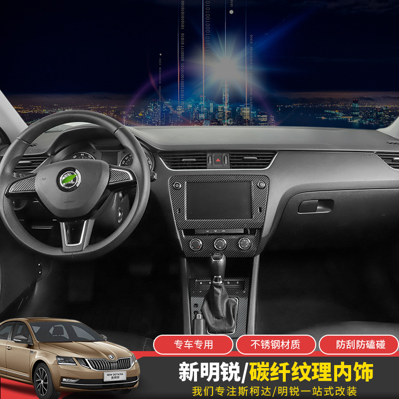 斯柯达明锐旅行车新明锐内饰改装中控面板贴不锈钢排挡框装饰