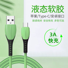 TPE液态软胶3A快充数据线 USB口手机线适用苹果安卓Type-c充电线