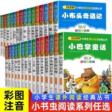 小书虫阅读系列注音版一年级二年级三年级课外书阅读书目